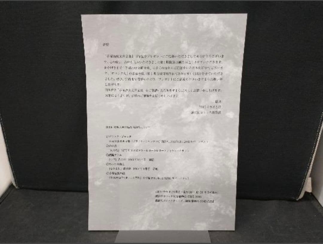 手塚治虫文庫全集第１期刊行記念　複製原画５枚セット