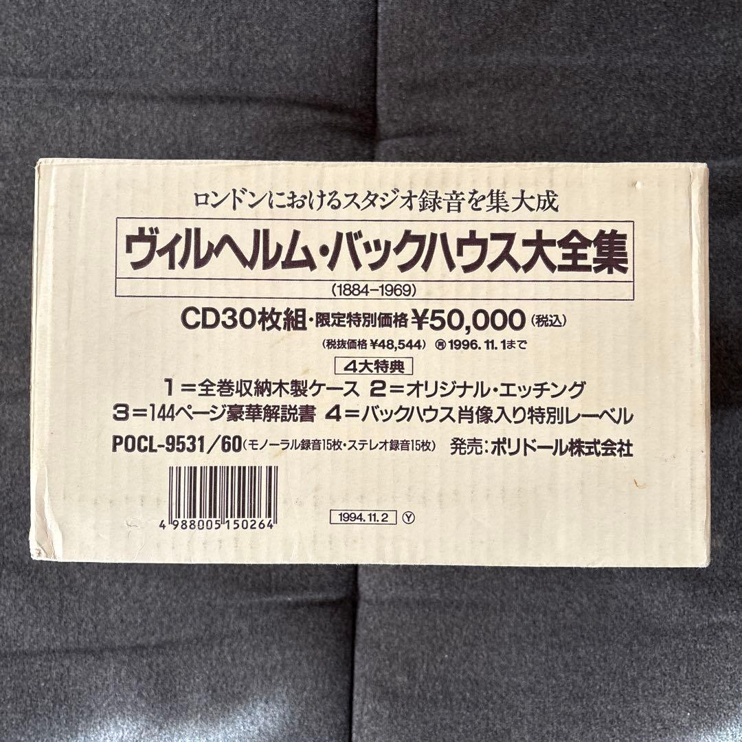 ヴィルヘルム・バックハウス大全集(CD30枚組)