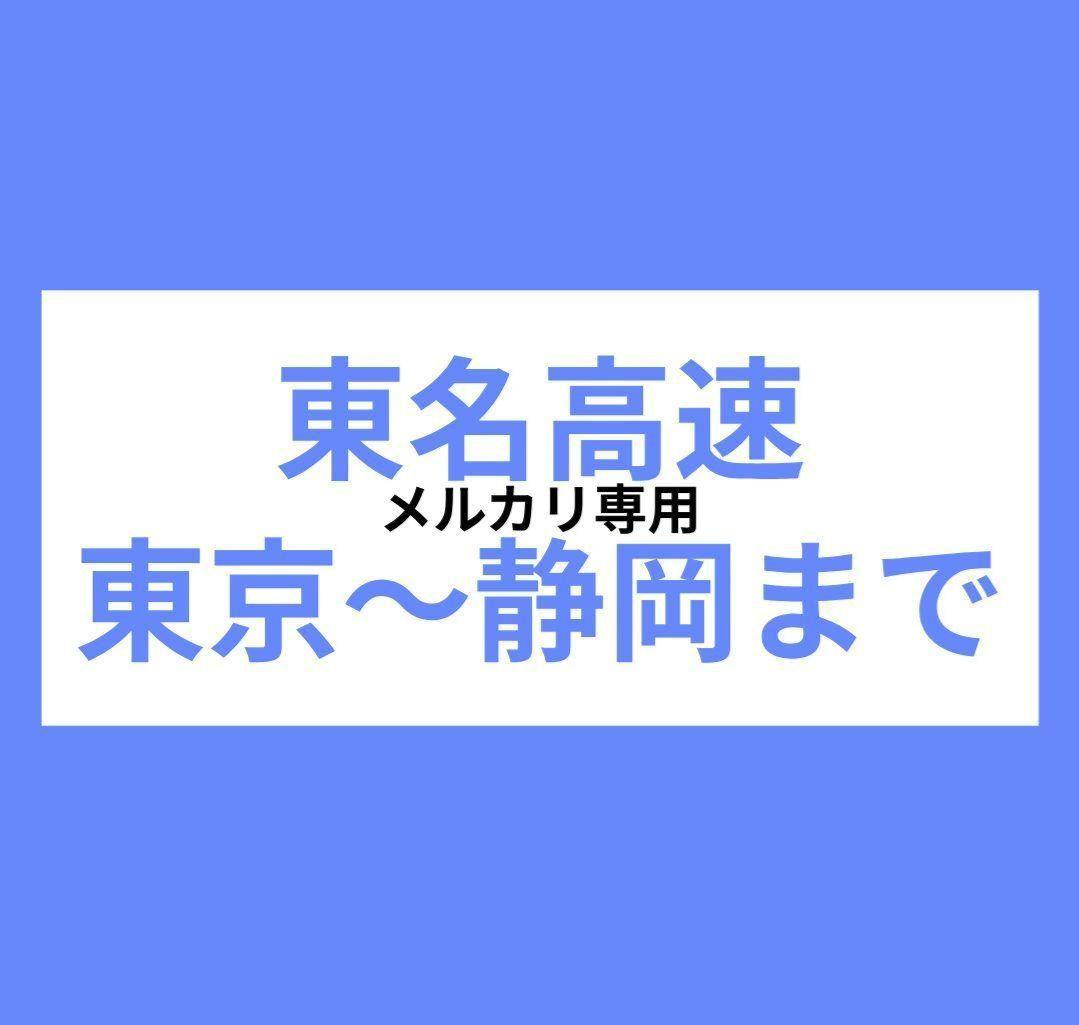 バスガイド　資料　教本　東名高速　静岡　神奈川