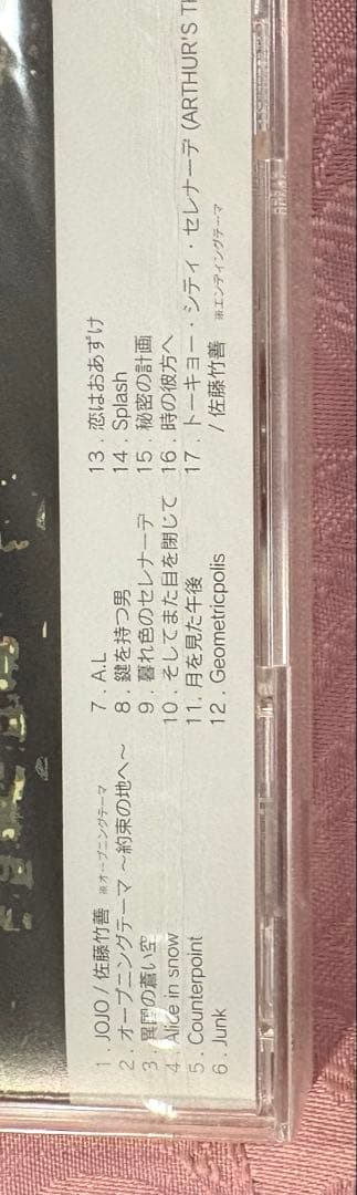 未開封品　「東京ワンダーホテル&ツアーズ」オリジナル・サウンドトラック