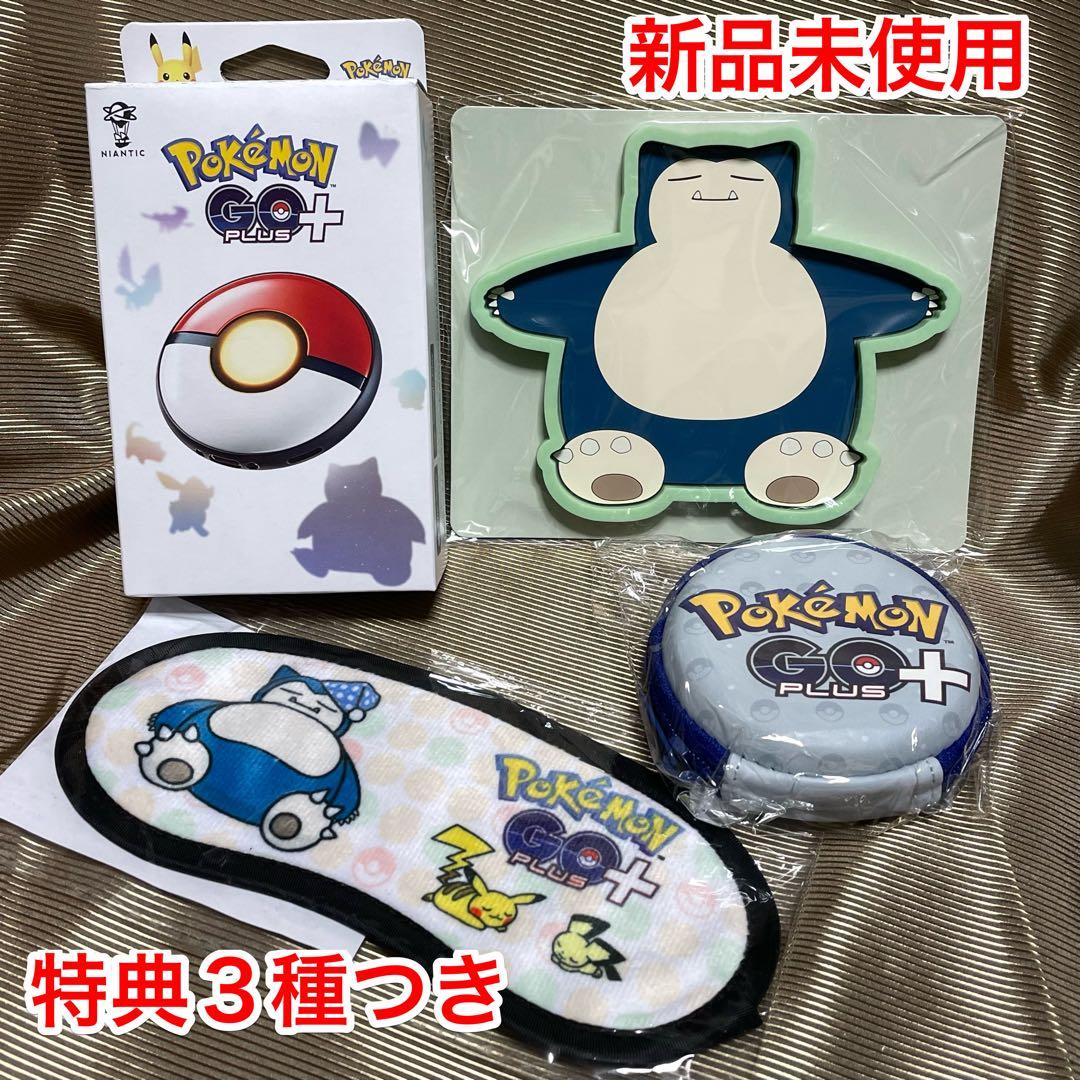【新品未使用】ポケモンGO Plus+ 特典セット　ポケモンgoプラスプラス