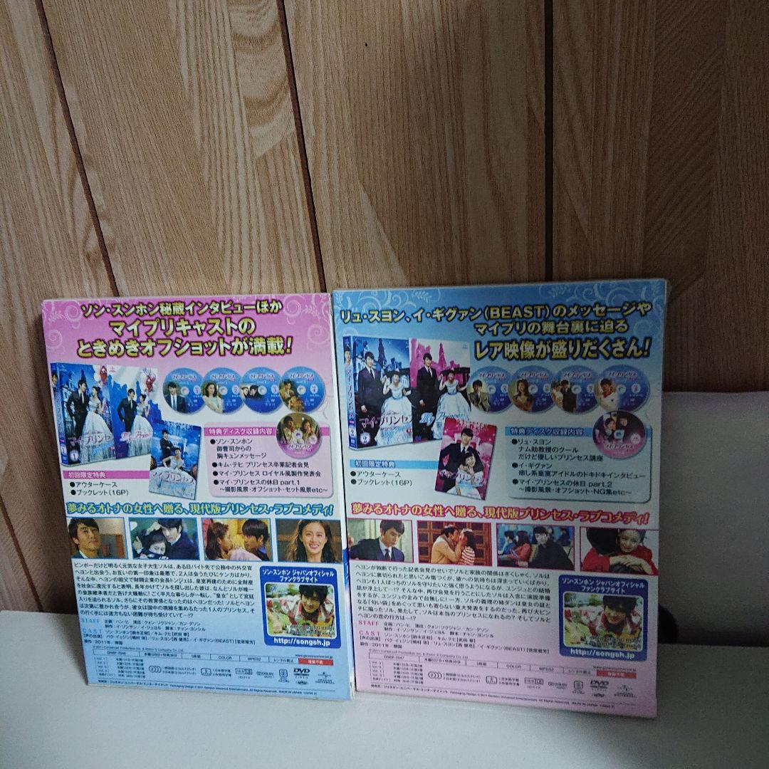 マイ・プリンセス 完全版 DVD-SET1〈5枚組〉