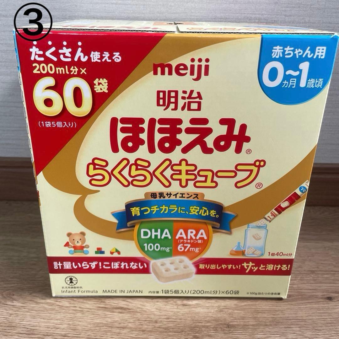 雪印メグミルク ぴゅあ & 明治 ほほえみらくらくキューブ 60袋