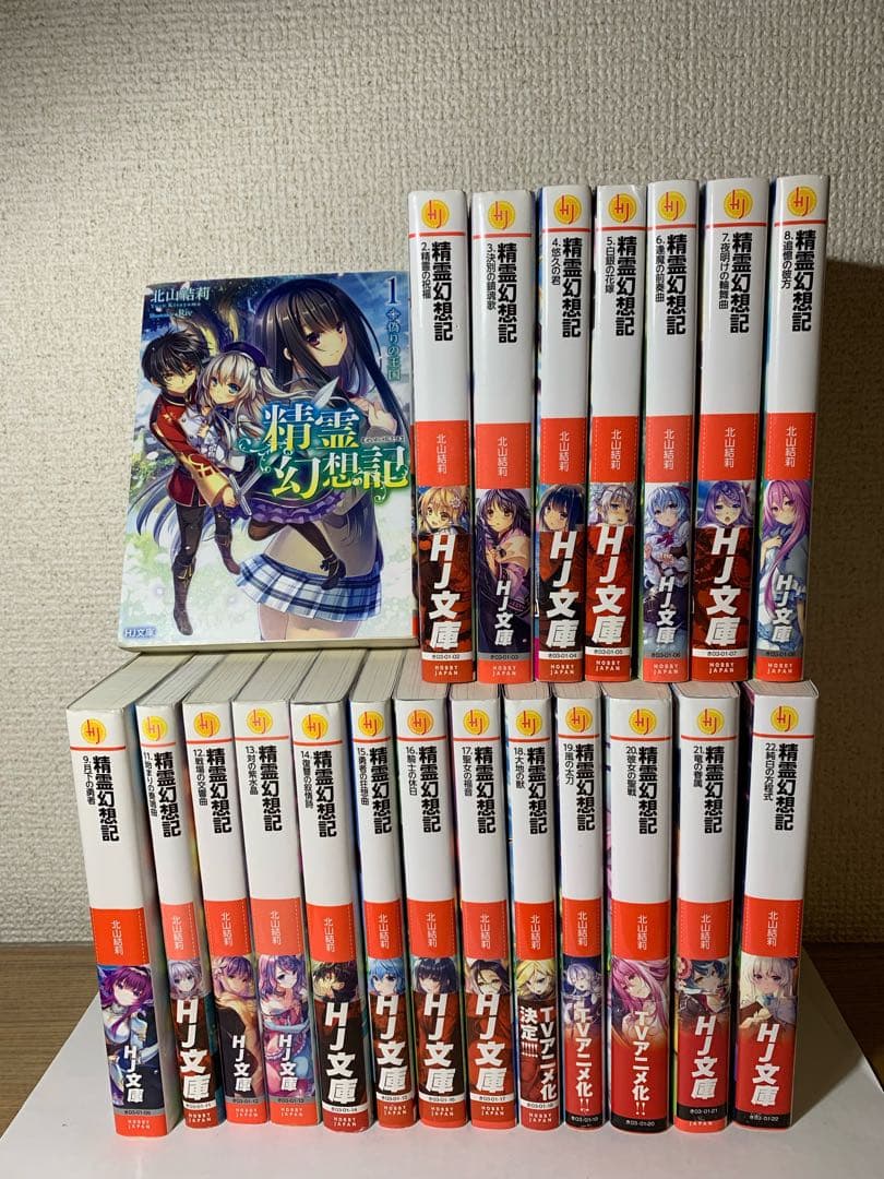 精霊幻想記1〜22巻セット