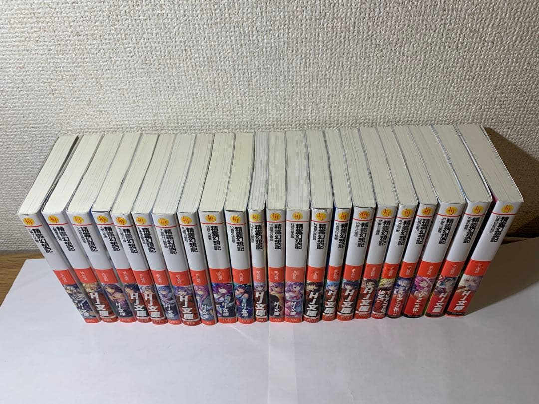 精霊幻想記1〜22巻セット