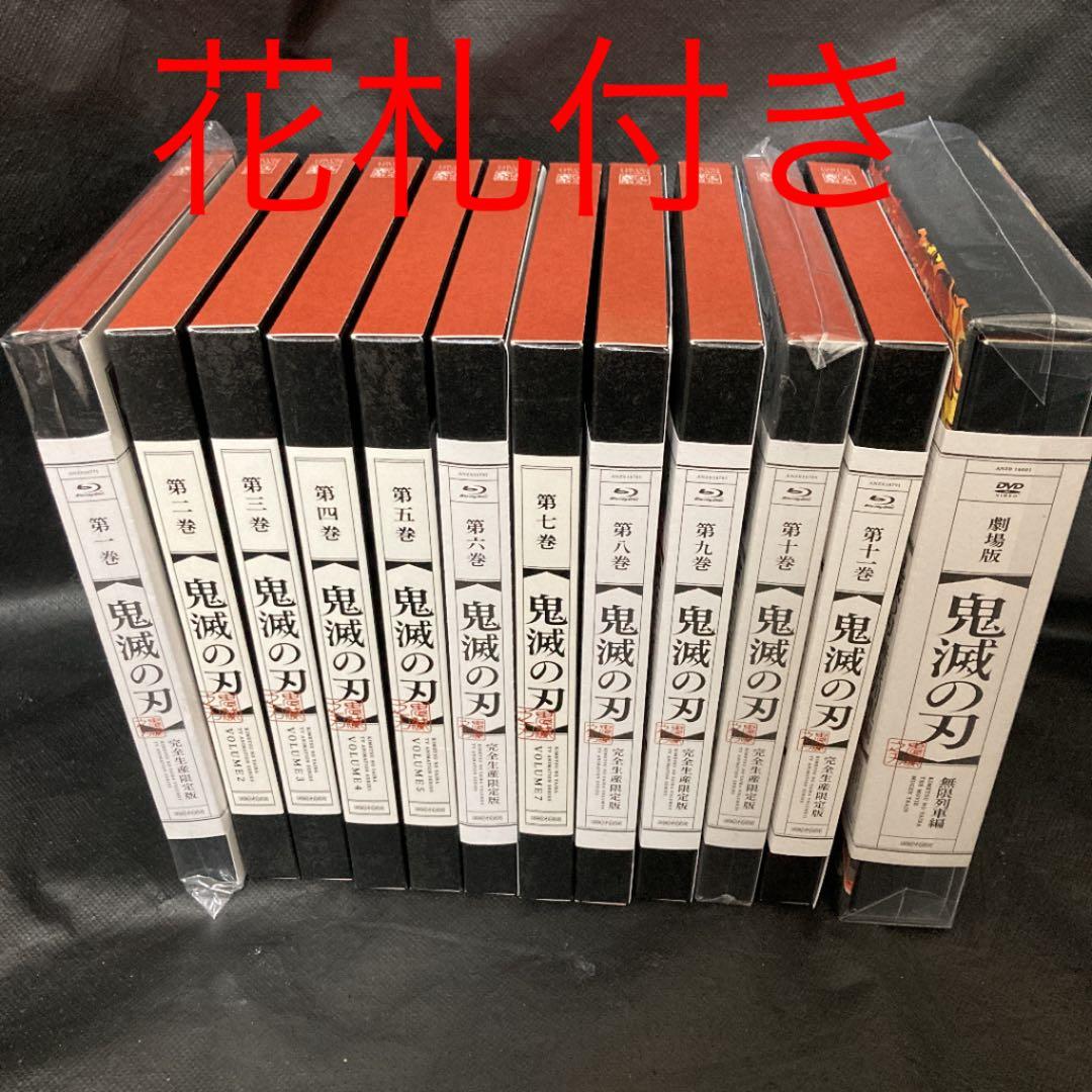 鬼滅の刃　ブルーレイ  全巻　劇場版　DVD