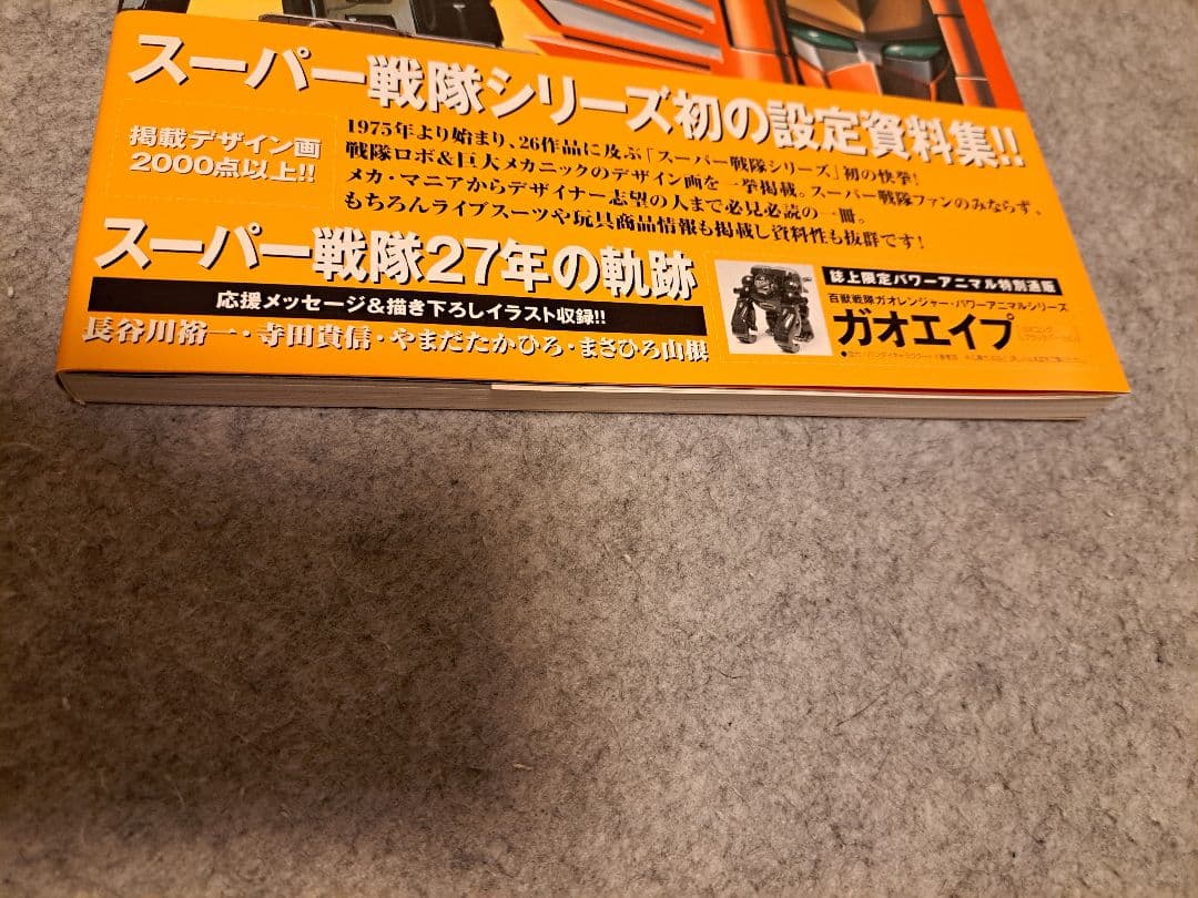 【ほぼ未読品】スーパー戦隊アートコレクション1975-2002戦隊ロボ編
