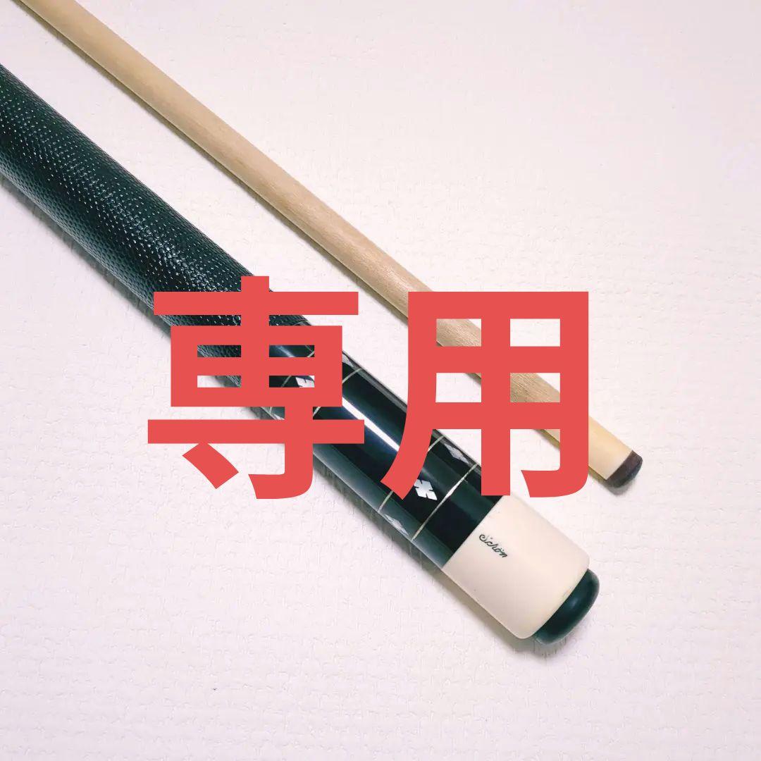 kadon★Schon/ショーン キュー SP28★80年代★本ハギタイプ