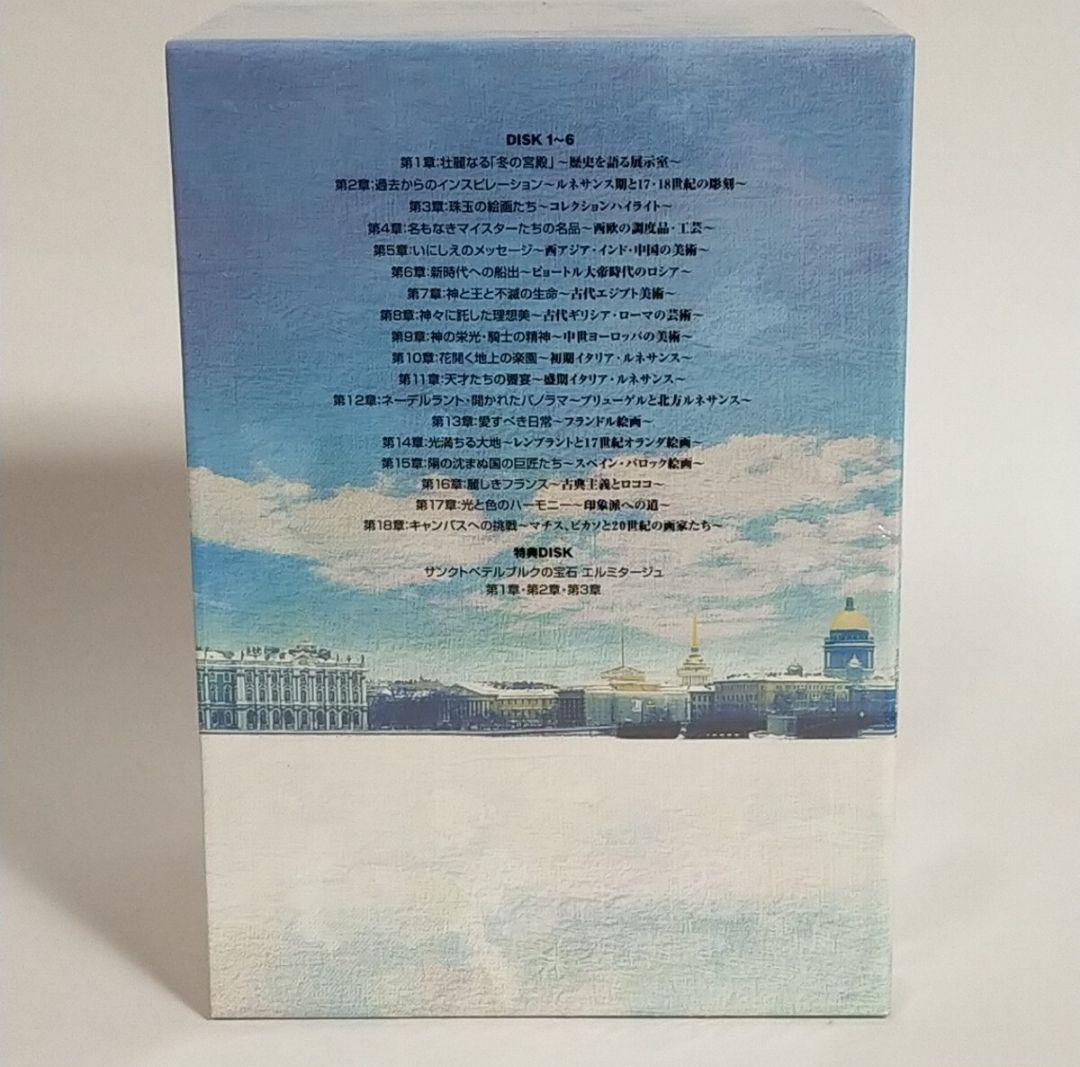 DVD-BOX エルミタージュ美術館 ロシア・美の宮殿 7枚セット ★507