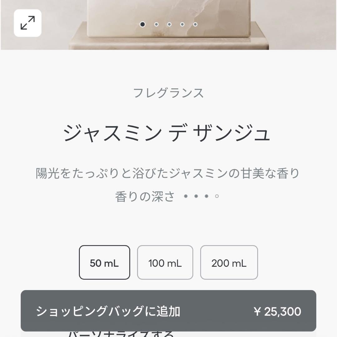 最終値下げ Dior 香水 ジャスミンデザンジュ 50ml