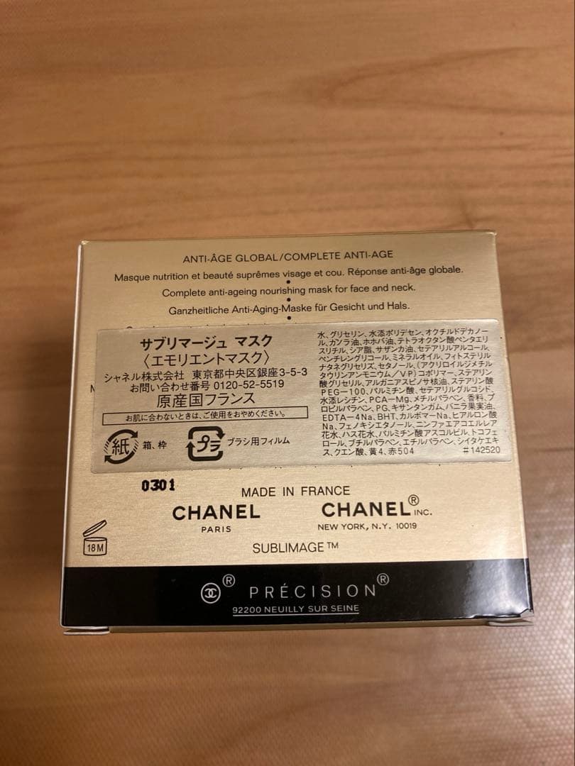 シャネル(CHANEL) サブリマージュ マスク 50g 未使用