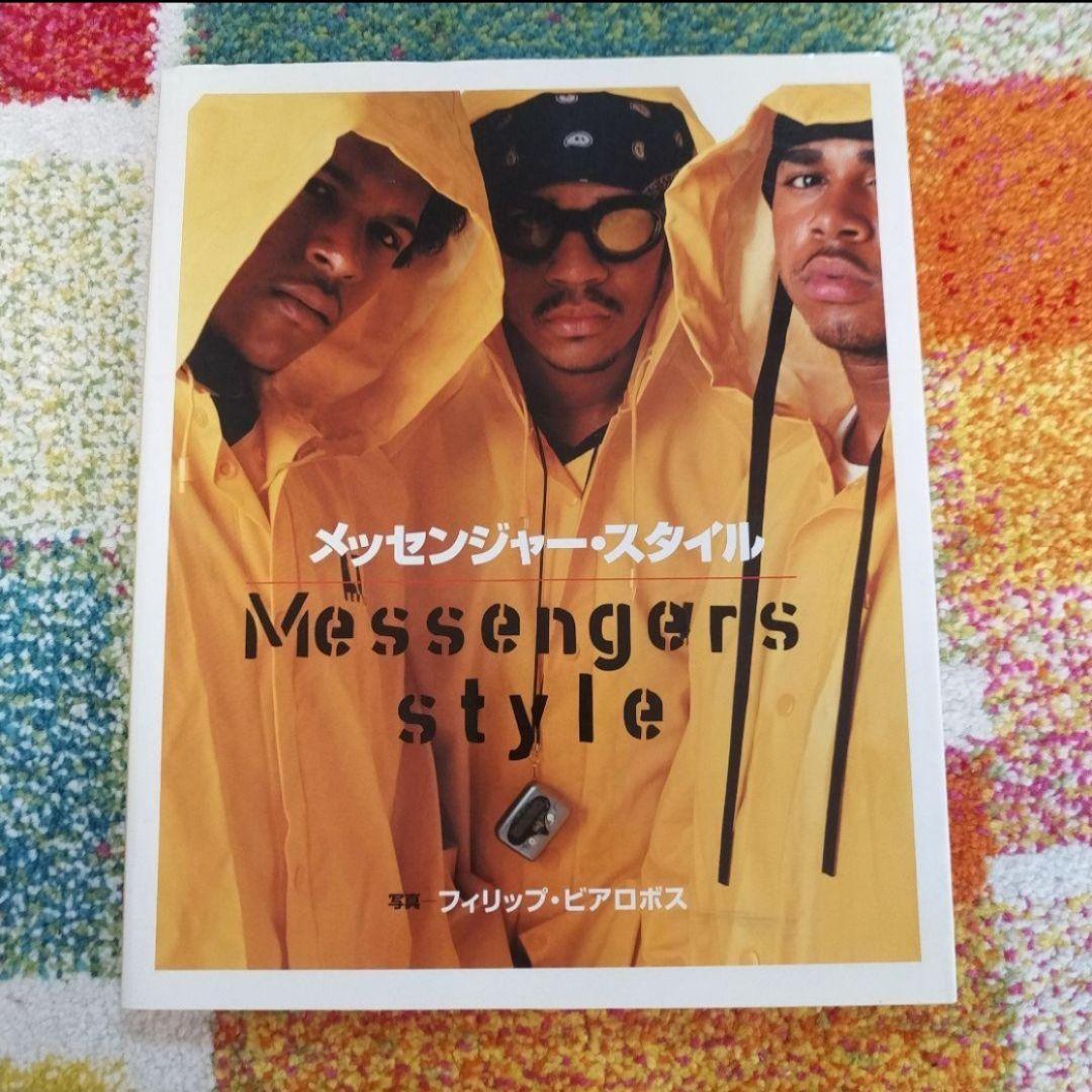 メッセンジャースタイル フィリップ・ピアロボス著