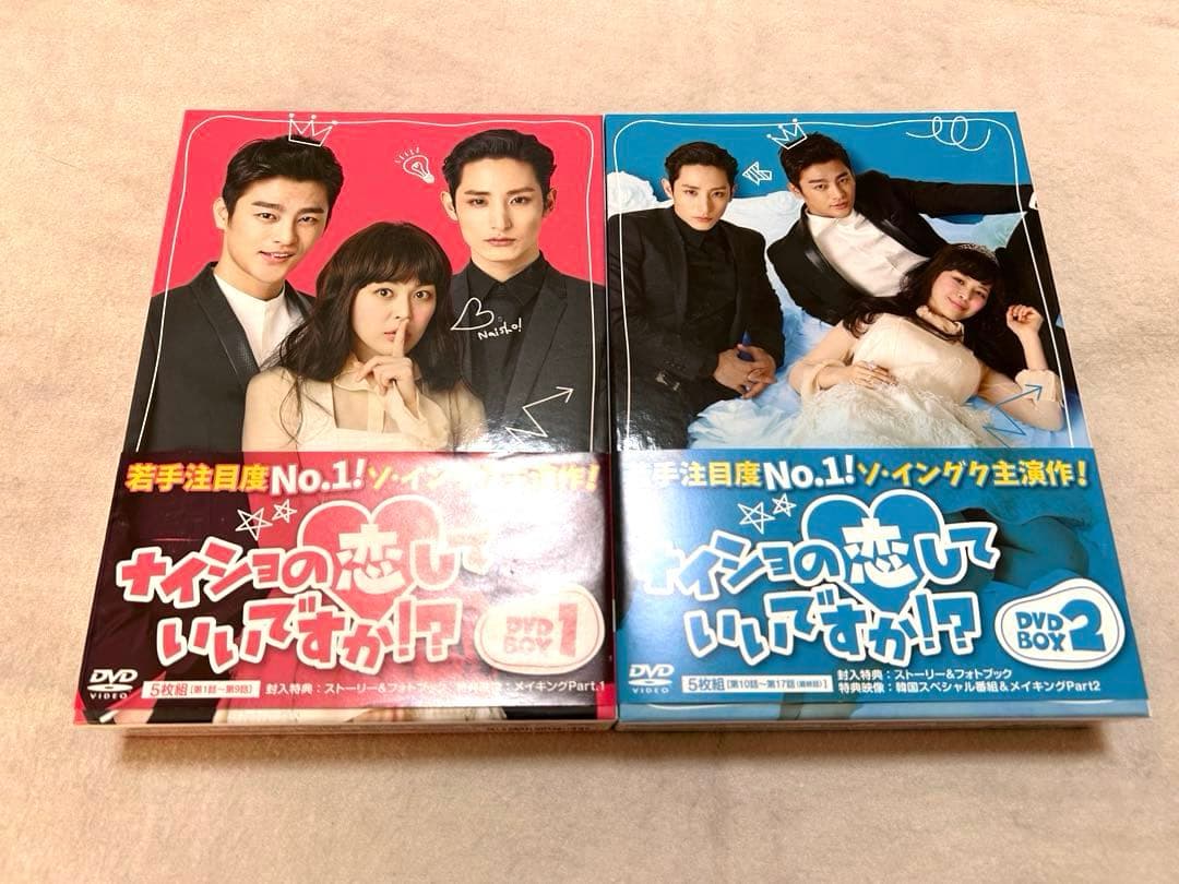 ナイショの恋していいですか？ DVD-BOX 1 & 2