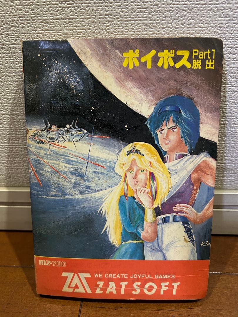 惑星ポイボス　MZ-700 大名マイコン学院