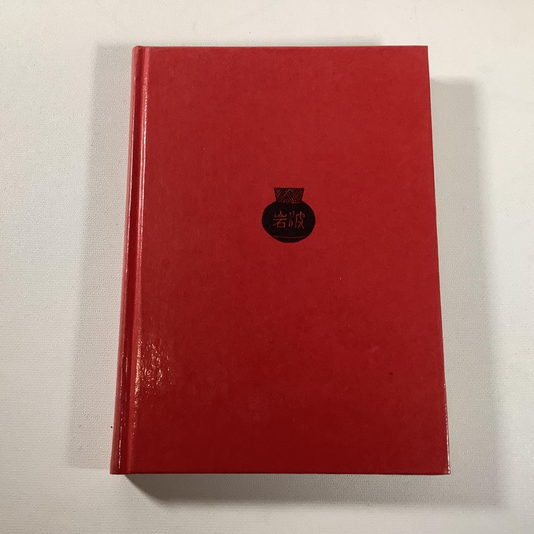 岩波版 ほるぷ図書館文庫 世界文学名作集 全61巻＋解説書／赤背表紙