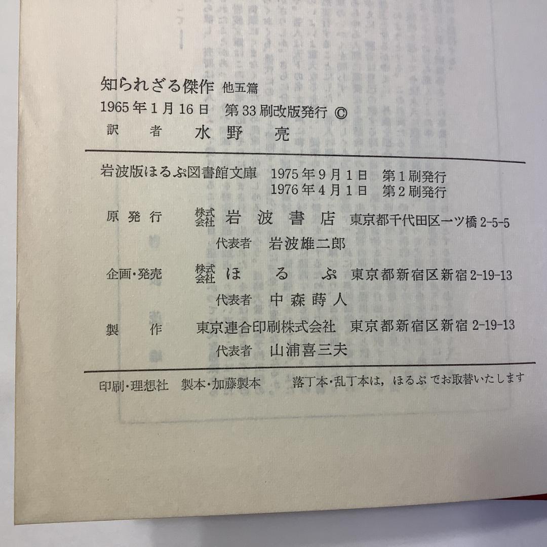 岩波版 ほるぷ図書館文庫 世界文学名作集 全61巻＋解説書／赤背表紙
