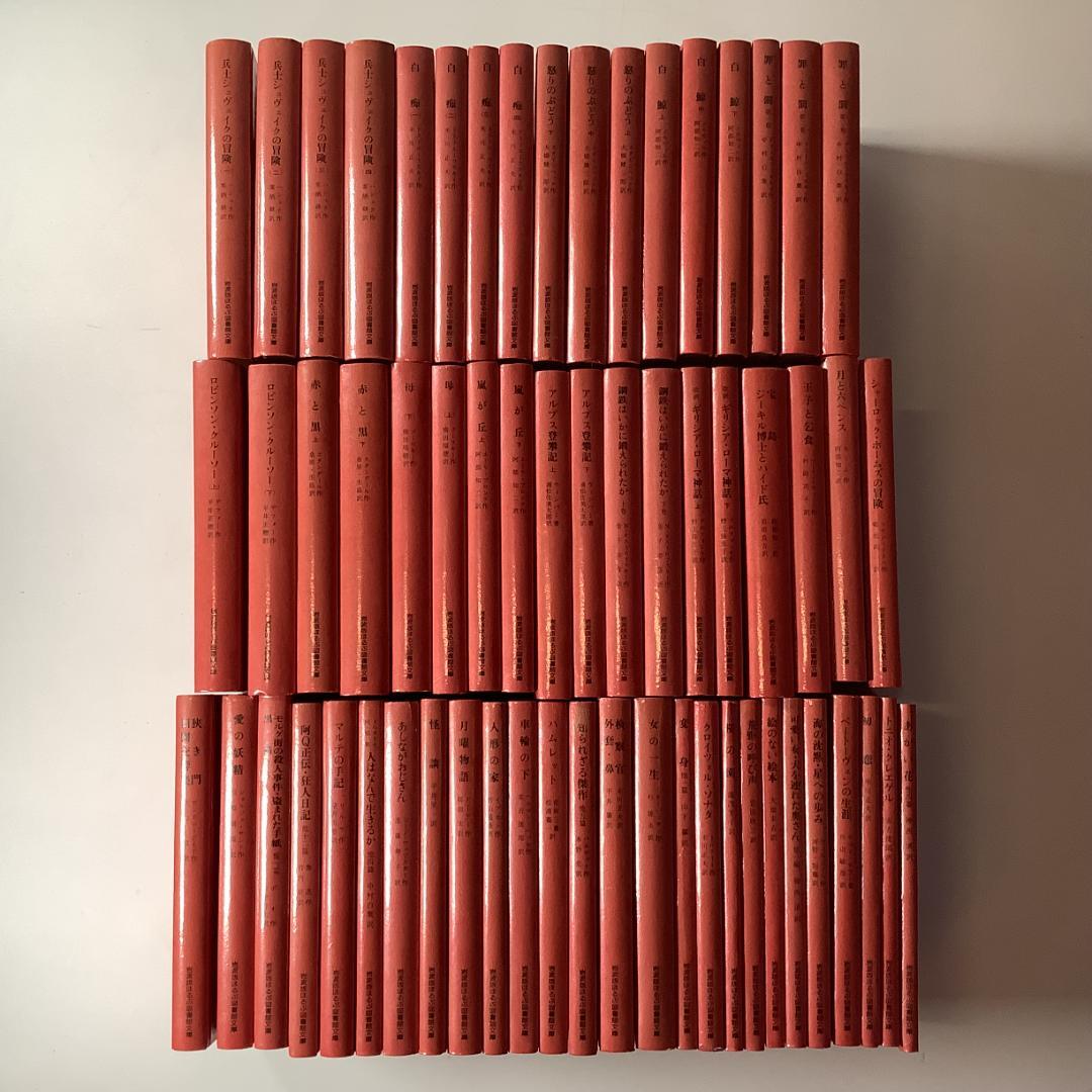 岩波版 ほるぷ図書館文庫 世界文学名作集 全61巻＋解説書／赤背表紙