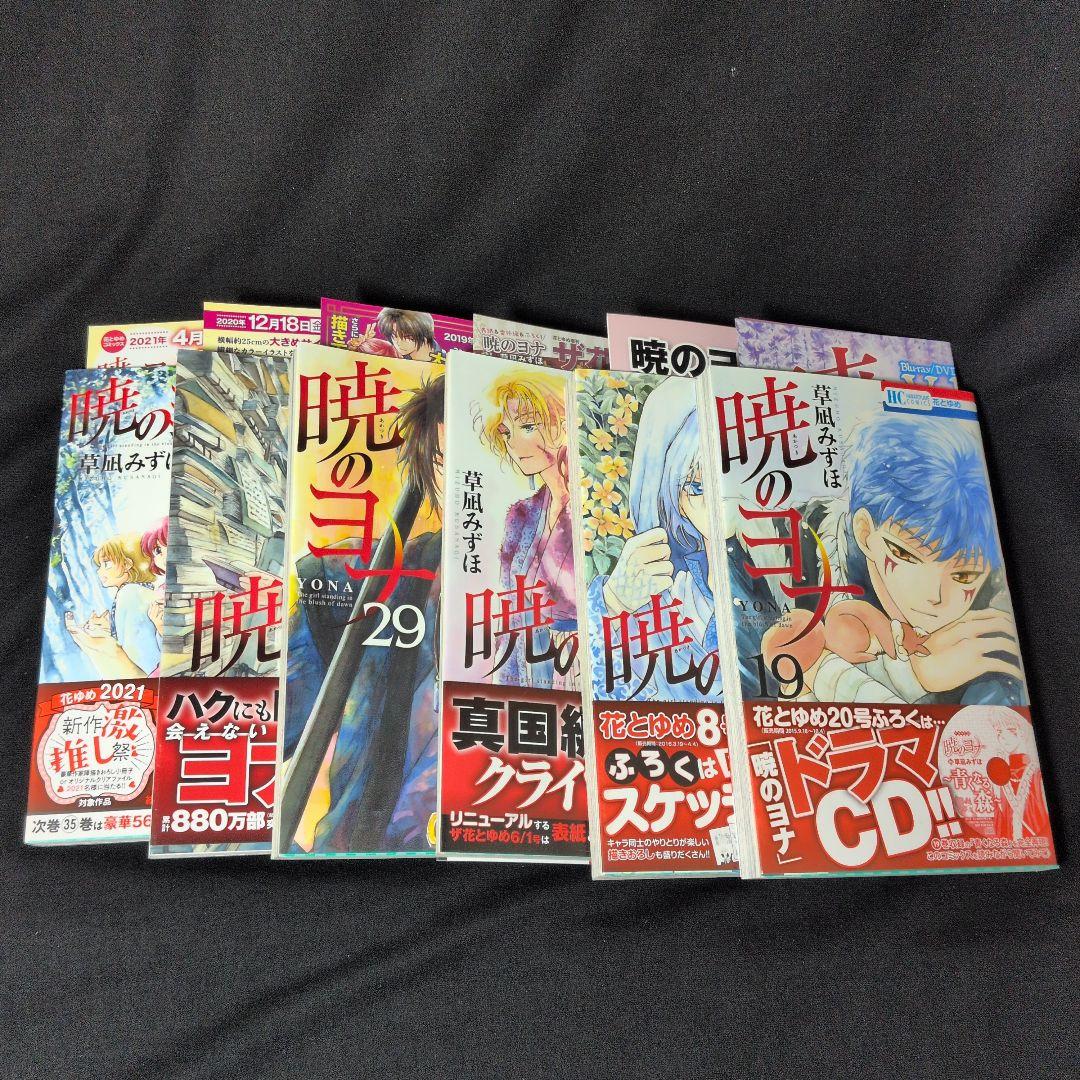 暁のヨナ 1-46巻 全巻 特典シール・イラストペーパー