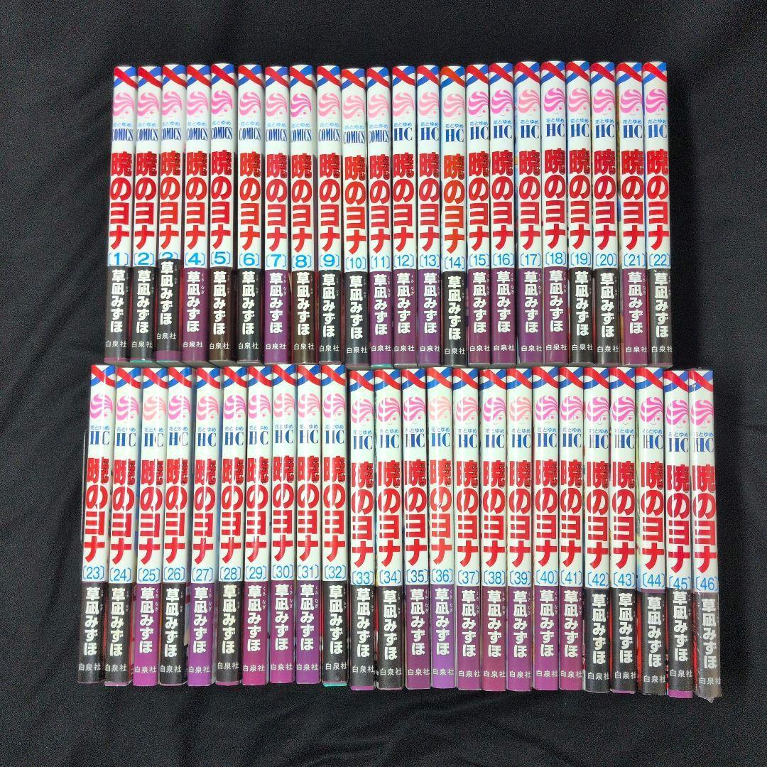 暁のヨナ 1-46巻 全巻 特典シール・イラストペーパー