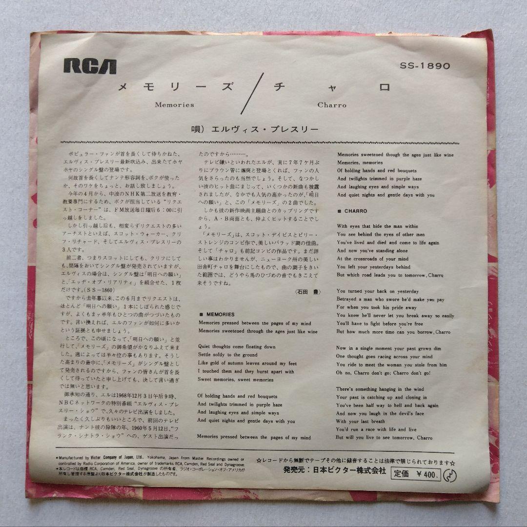 エルヴィス・プレスリー ★【EP】メモリーズ