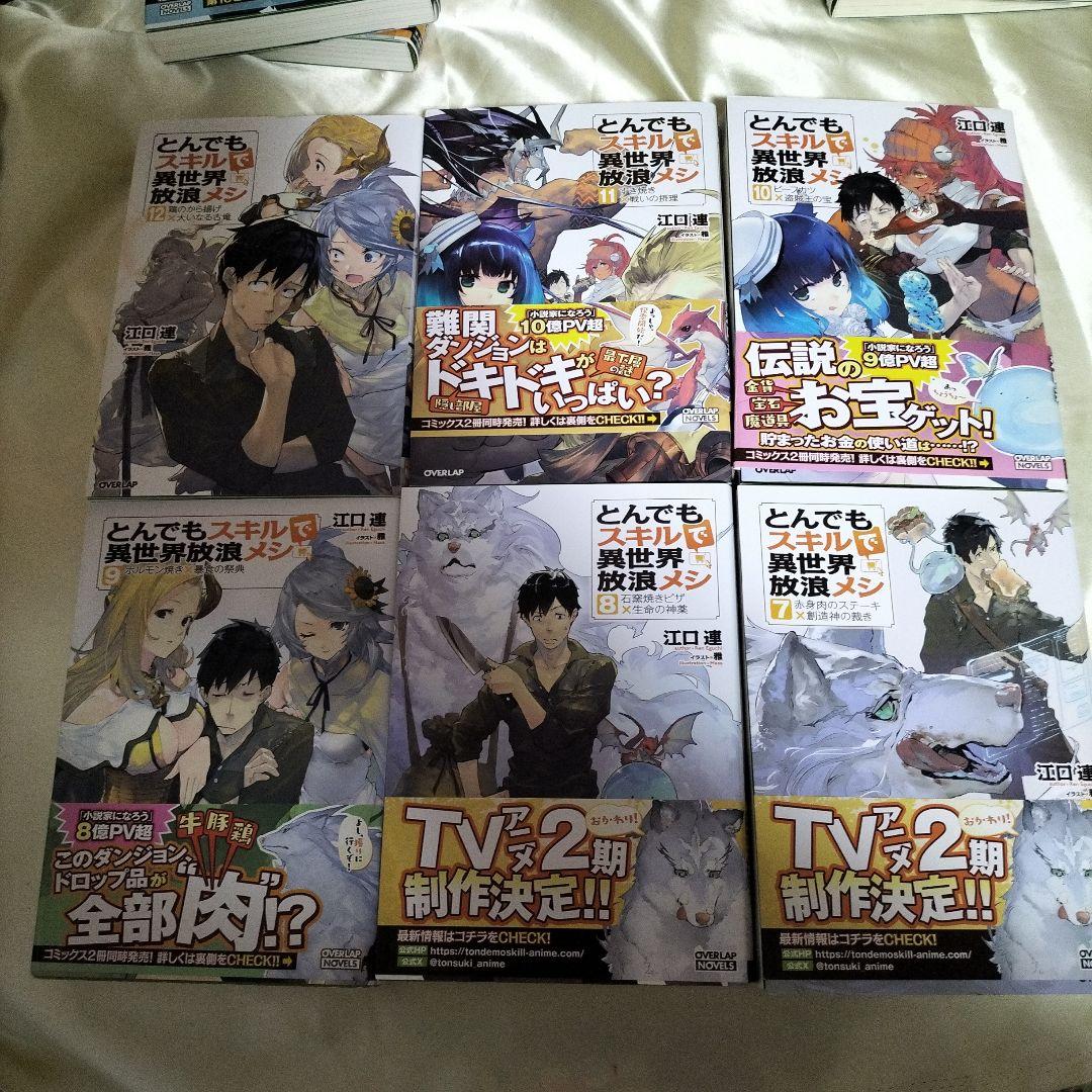 とんでもスキルで異世界放浪メシ 全巻セット　全１７冊　ＳＳ１０枚 ポストカード