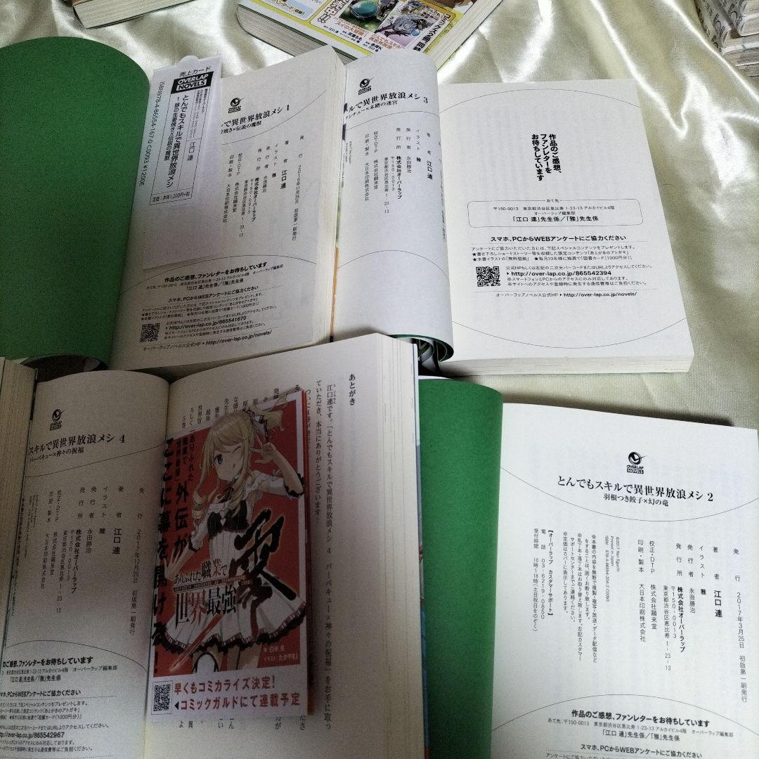 とんでもスキルで異世界放浪メシ 全巻セット　全１７冊　ＳＳ１０枚 ポストカード