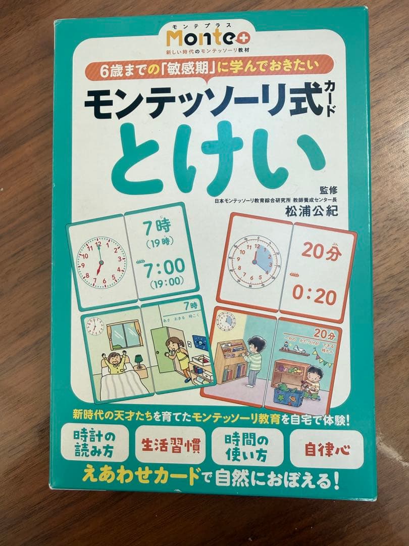 モンテッソーリ式カード とけい