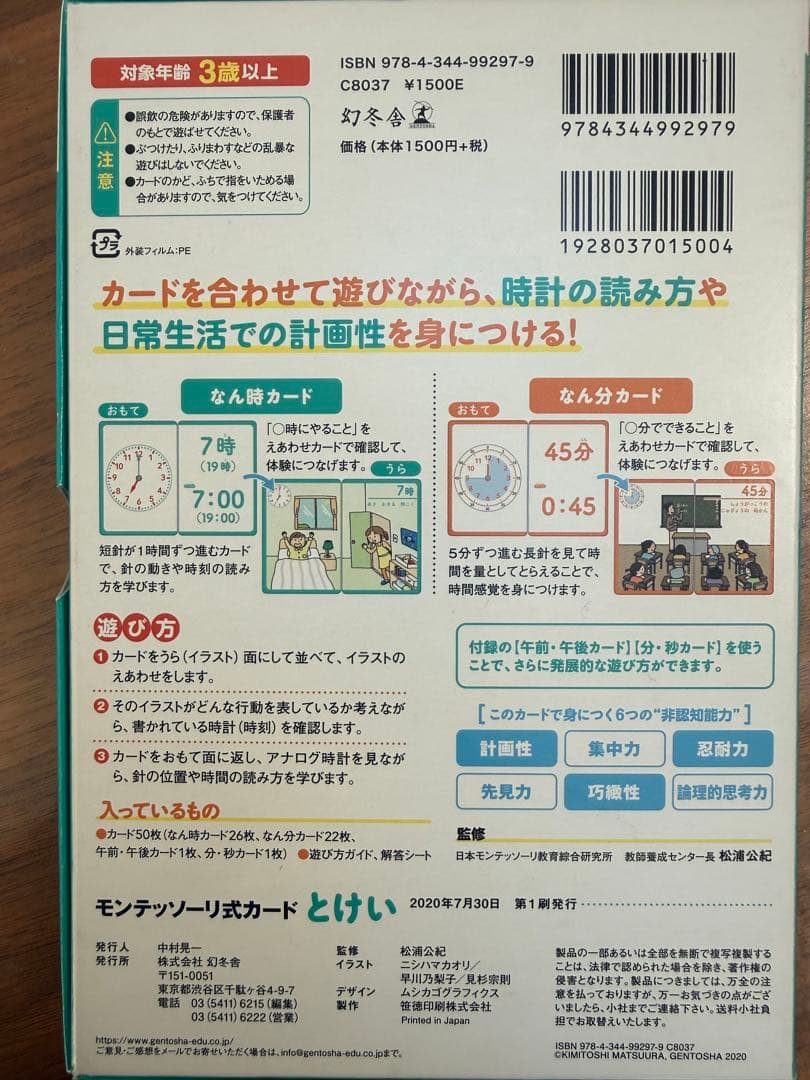 モンテッソーリ式カード とけい