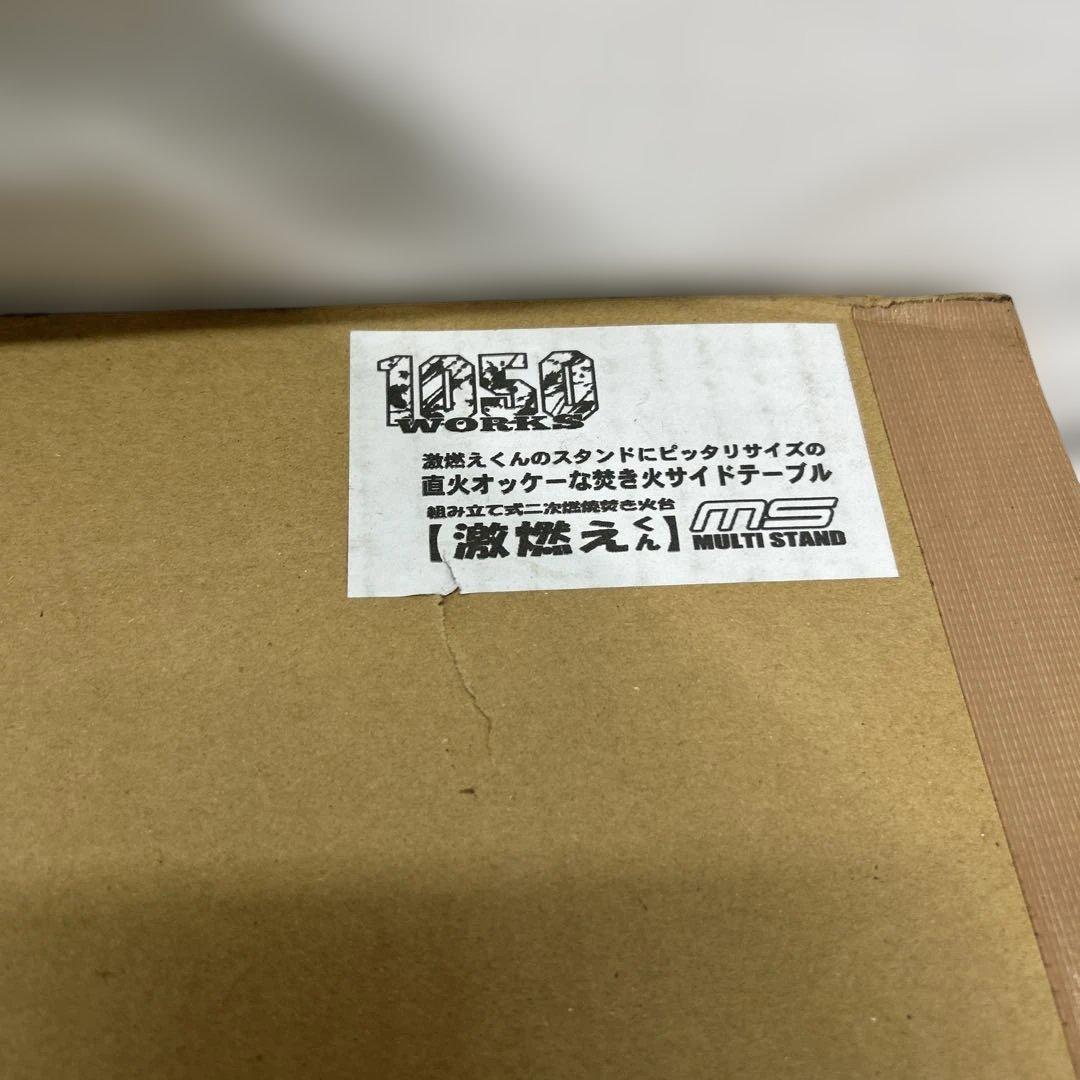 1050 WORKS 激燃えくん ピッタリ 直火 焚き火 サイドテーブル