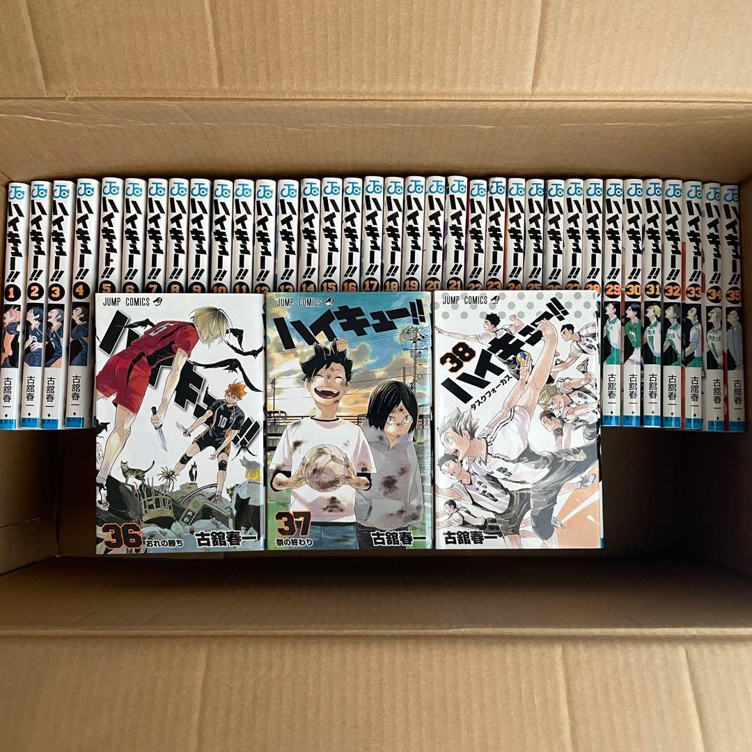 【ハイキュー‼︎】1~38巻セット