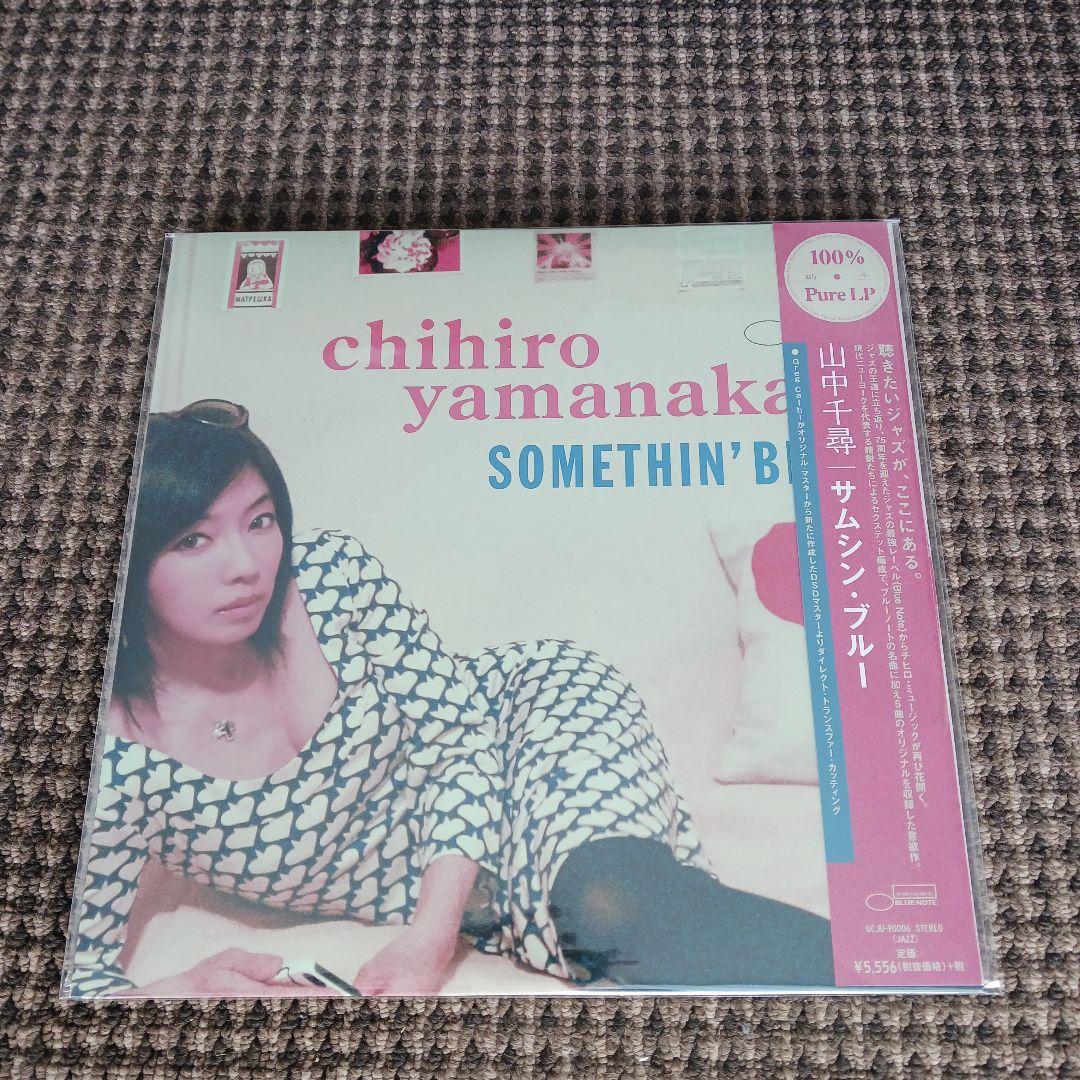 山中千尋 限定盤レコード11枚セット