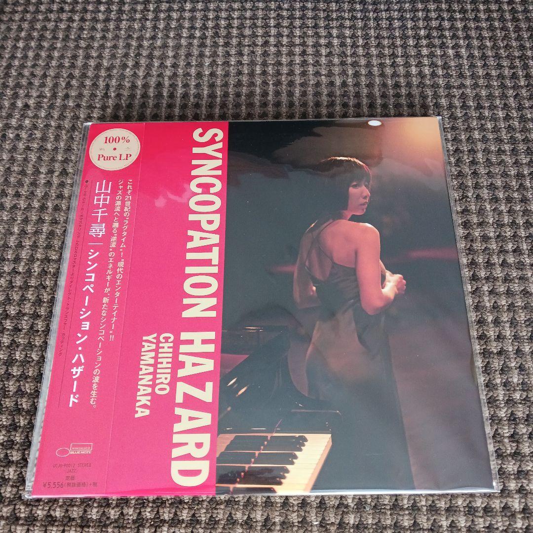 山中千尋 限定盤レコード11枚セット