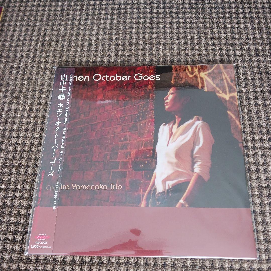 山中千尋 限定盤レコード11枚セット