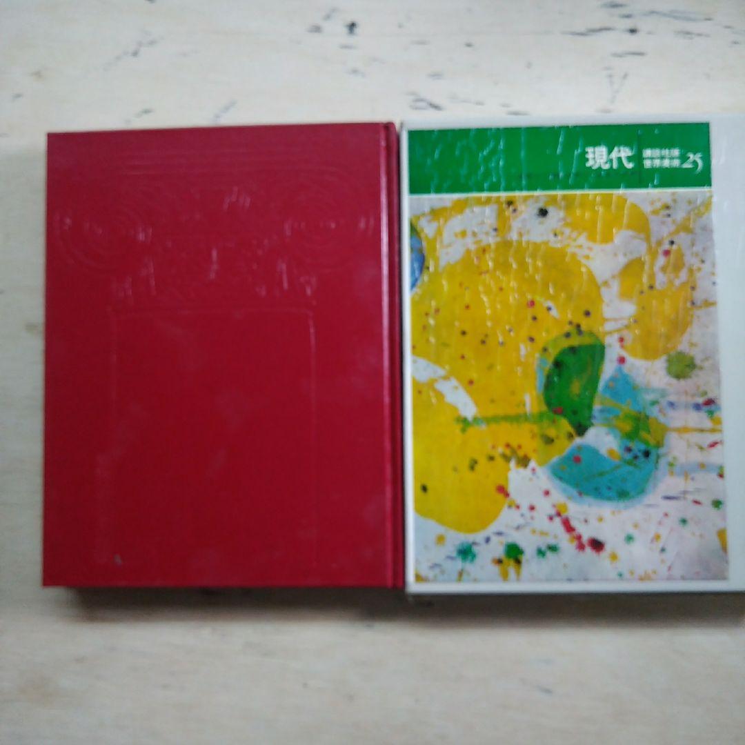 講談社　世界美術　25巻セット