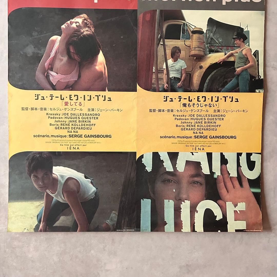 【オリジナルB1ポスター】1976年 ジェーン・バーキン×セルジュ・ゲンスブール