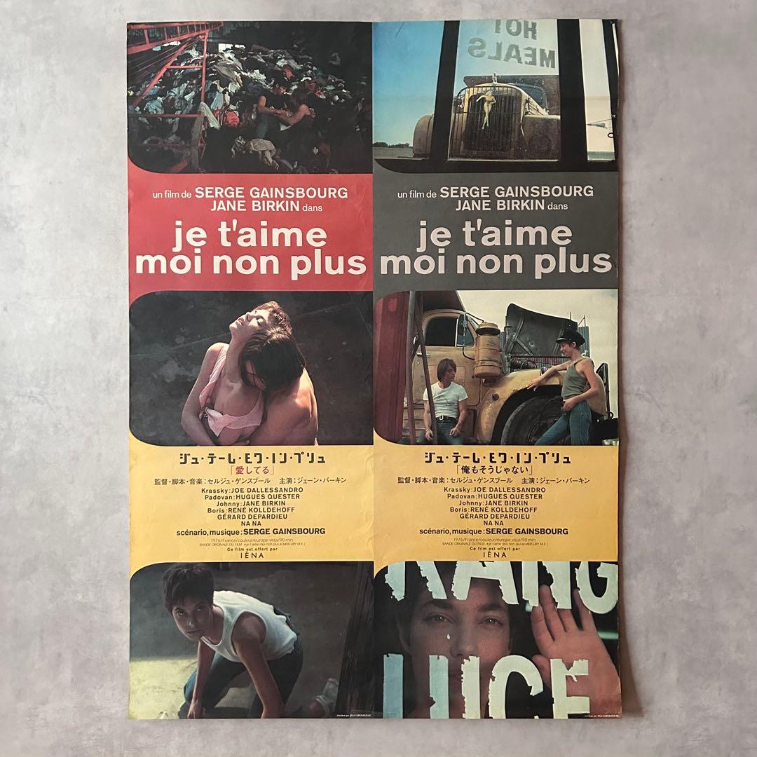 【オリジナルB1ポスター】1976年 ジェーン・バーキン×セルジュ・ゲンスブール