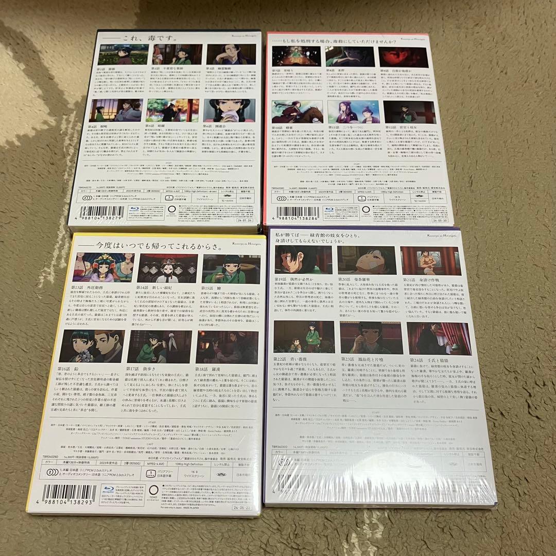 【最安】【初回限定版】薬屋のひとりごと BD 第1巻～第4巻　未開封