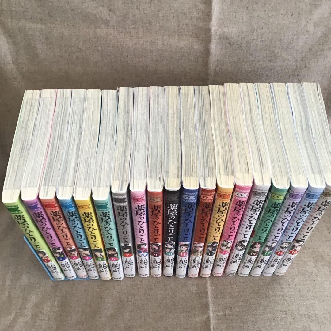 薬屋のひとりごと～猫猫の後宮謎解き手帳～1巻～19巻　特典付き