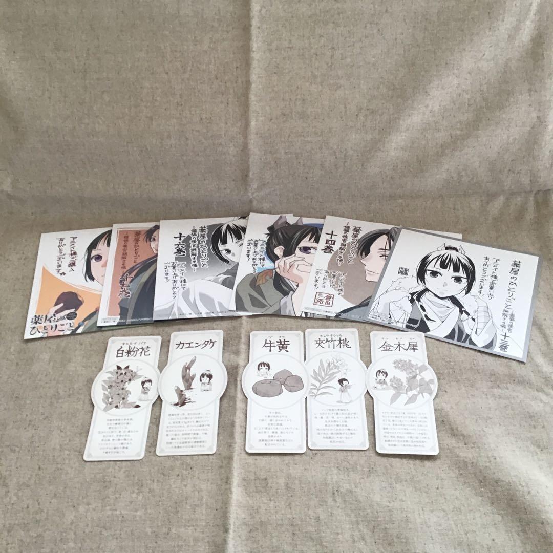 薬屋のひとりごと～猫猫の後宮謎解き手帳～1巻～19巻　特典付き