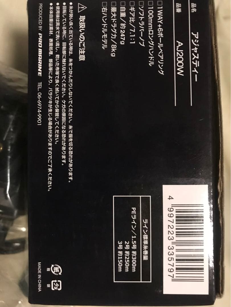 約1.7万円★AJ200W アジャスティー プロマリンPRO MARINEリール