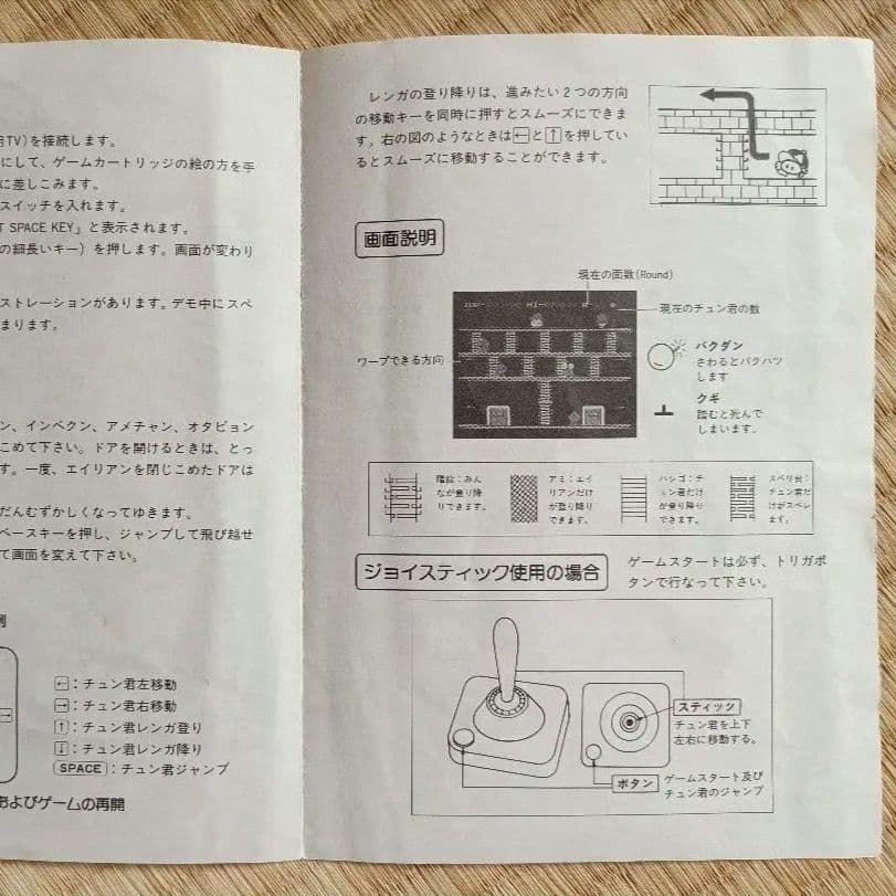 ドアドアmarkII MSX ROM版