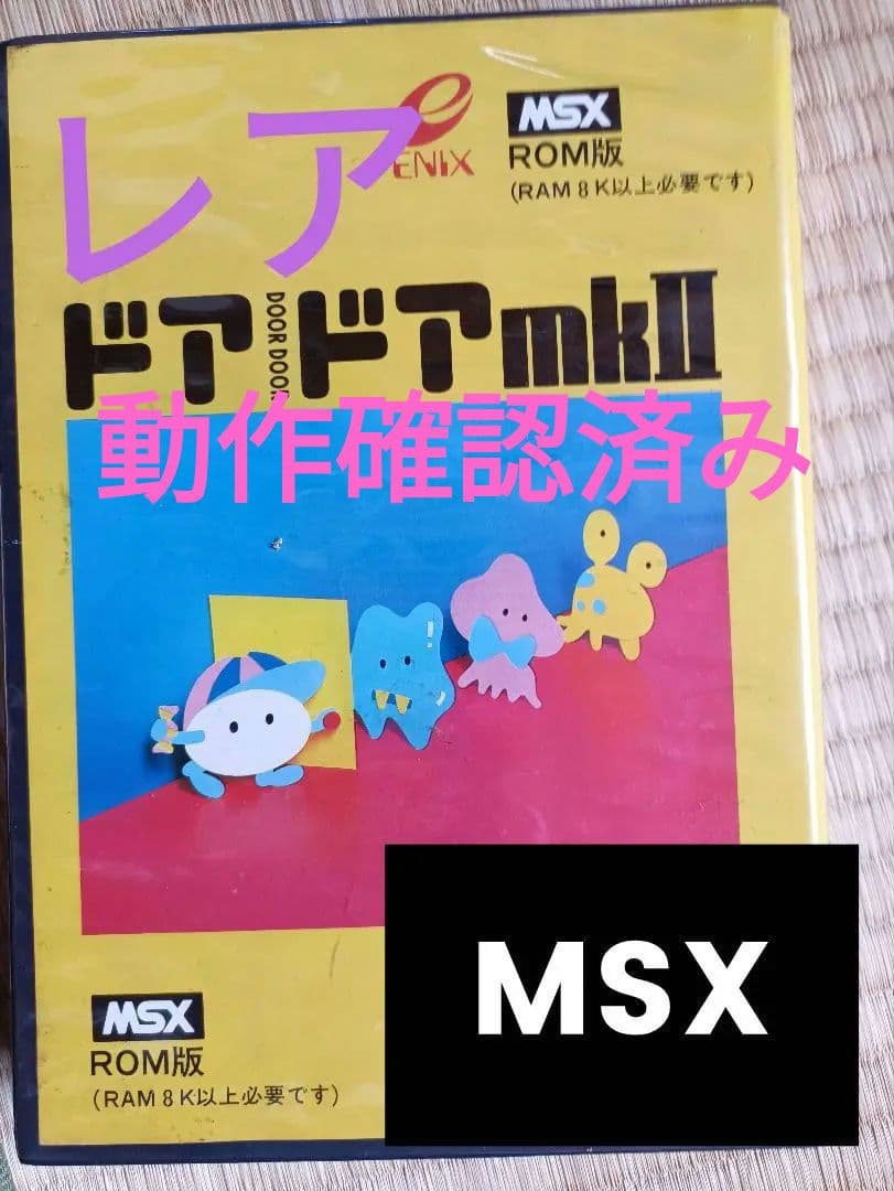 ドアドアmarkII MSX ROM版