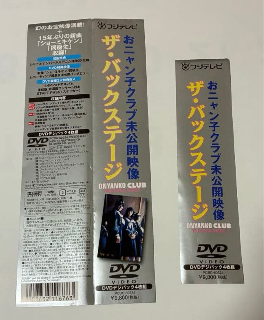 おニャン子クラブDVD（2組セット）