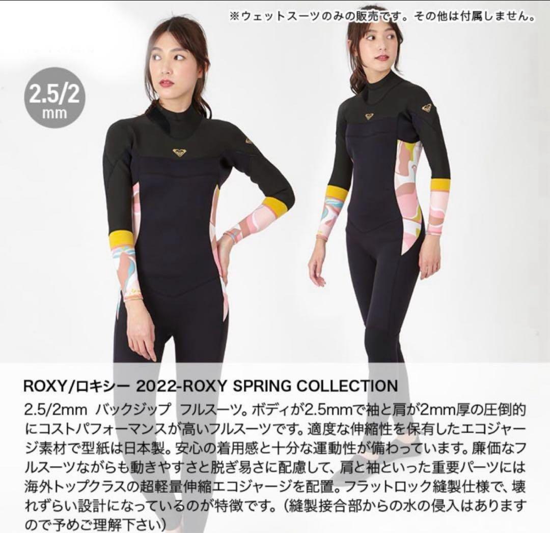 【新品 】ROXY ロキシー ウェット　フルスーツS 女性用　送料込み　最終値下