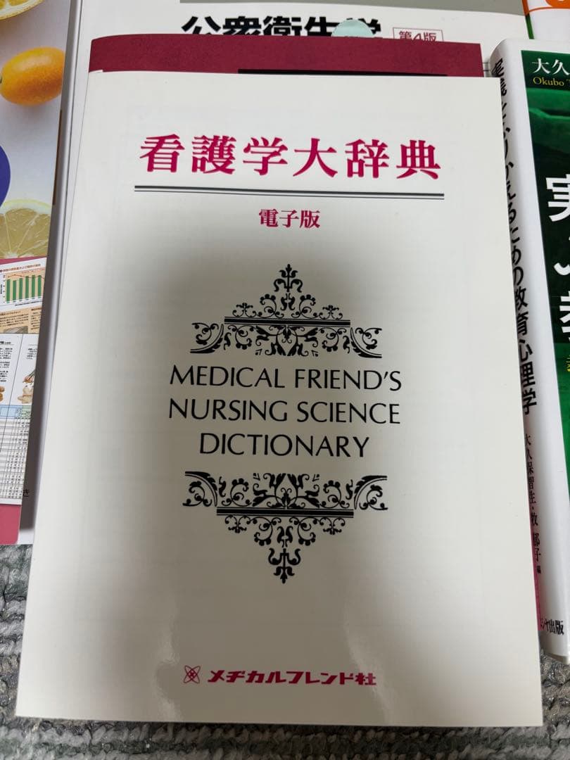 看護学校で購入した教材ら(全8冊)