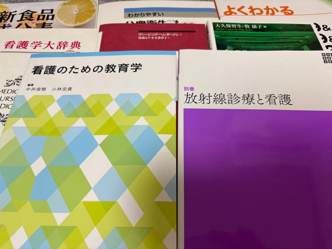 看護学校で購入した教材ら(全8冊)