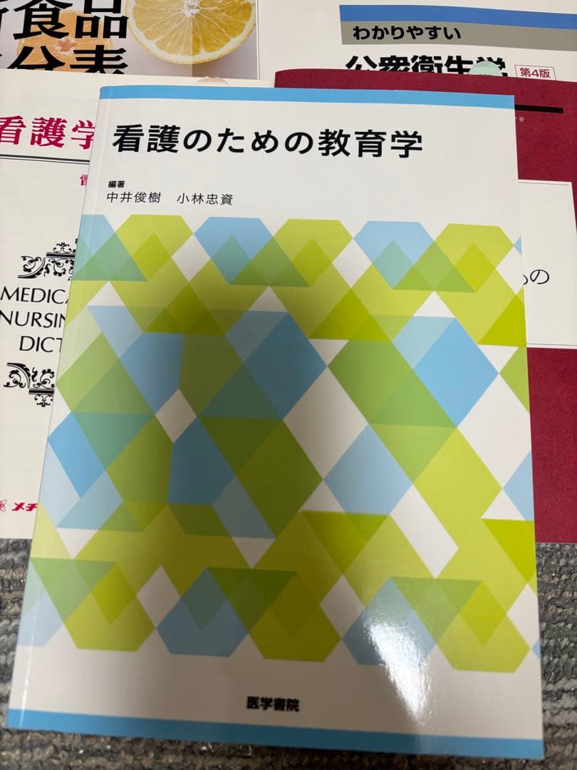 看護学校で購入した教材ら(全8冊)