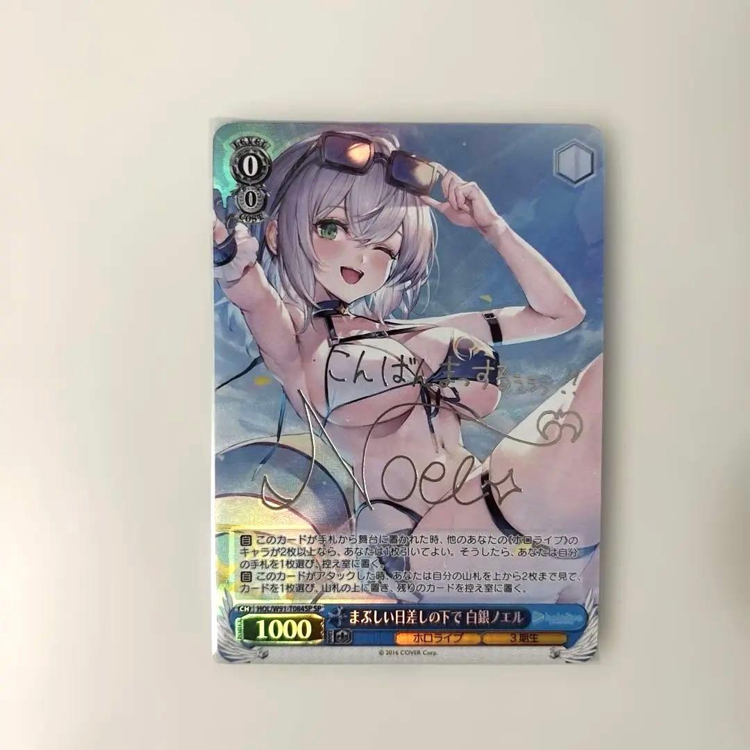 7*0様 ヴァイスシュヴァルツ 眩しい日差しの下で 白銀ノエル SP 箔押しサイ