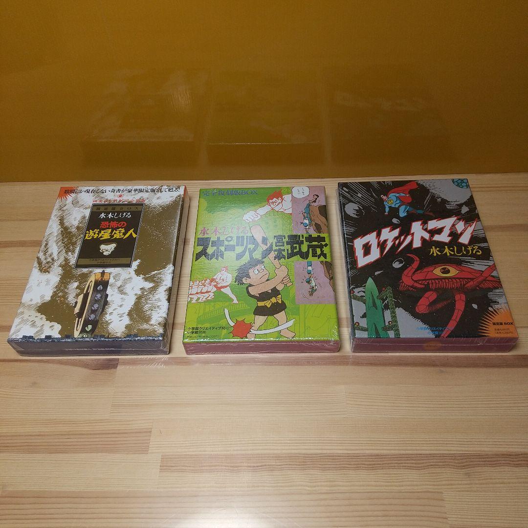 小学館復刻　水木しげる　9BOX　新品未開封未使用