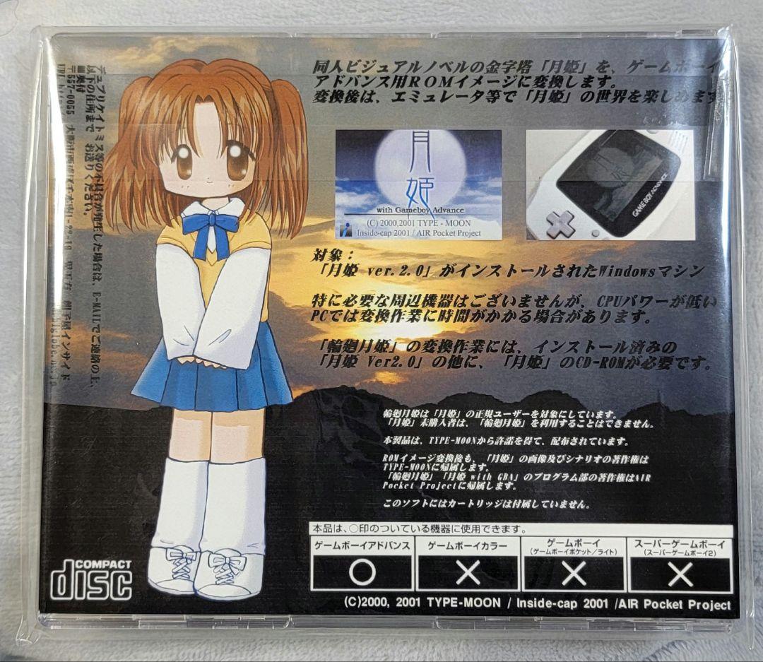 輪廻月姫　新品未開封　GBA帽子屋インサイド　変換ソフト　ゲームボーイアドバンス